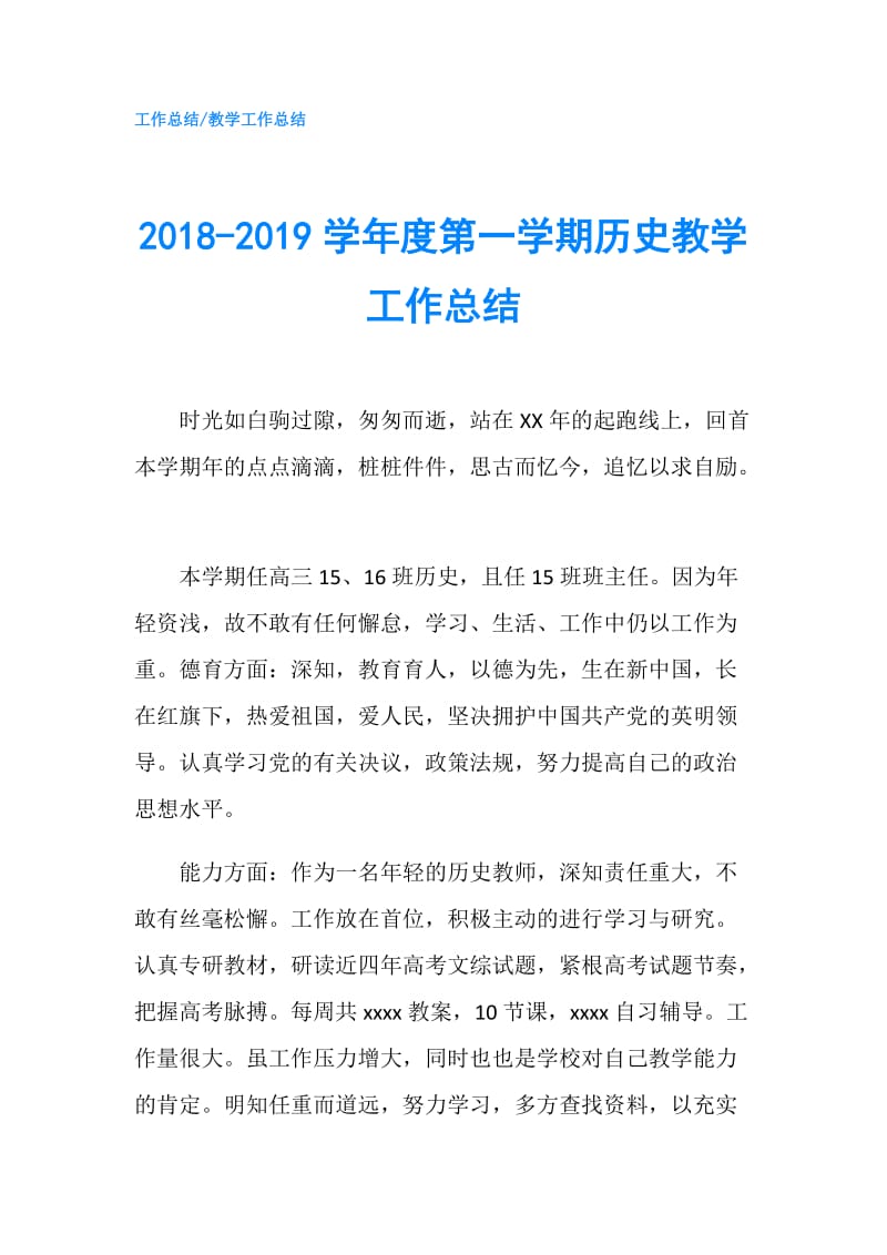 2018-2019学年度第一学期历史教学工作总结.doc_第1页