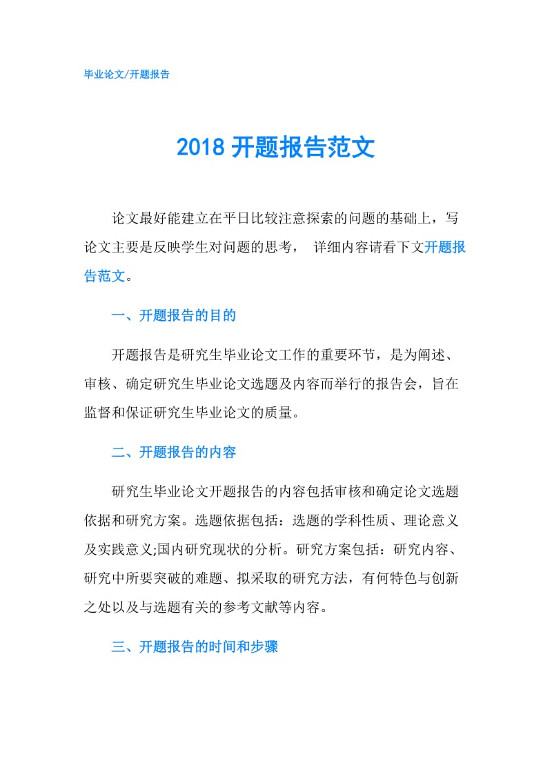 2018开题报告范文.doc_第1页