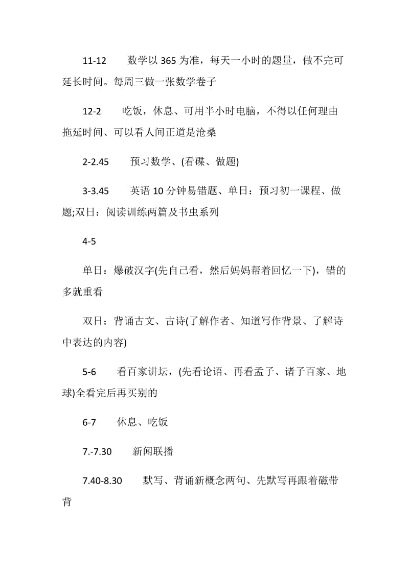 2018暑假学习计划表.doc_第2页