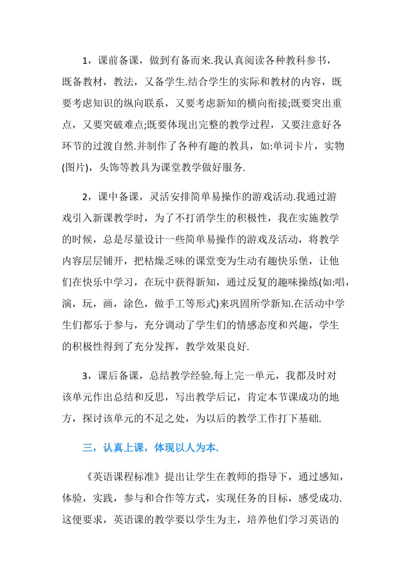 2018英语教师个人工作总结.doc_第2页