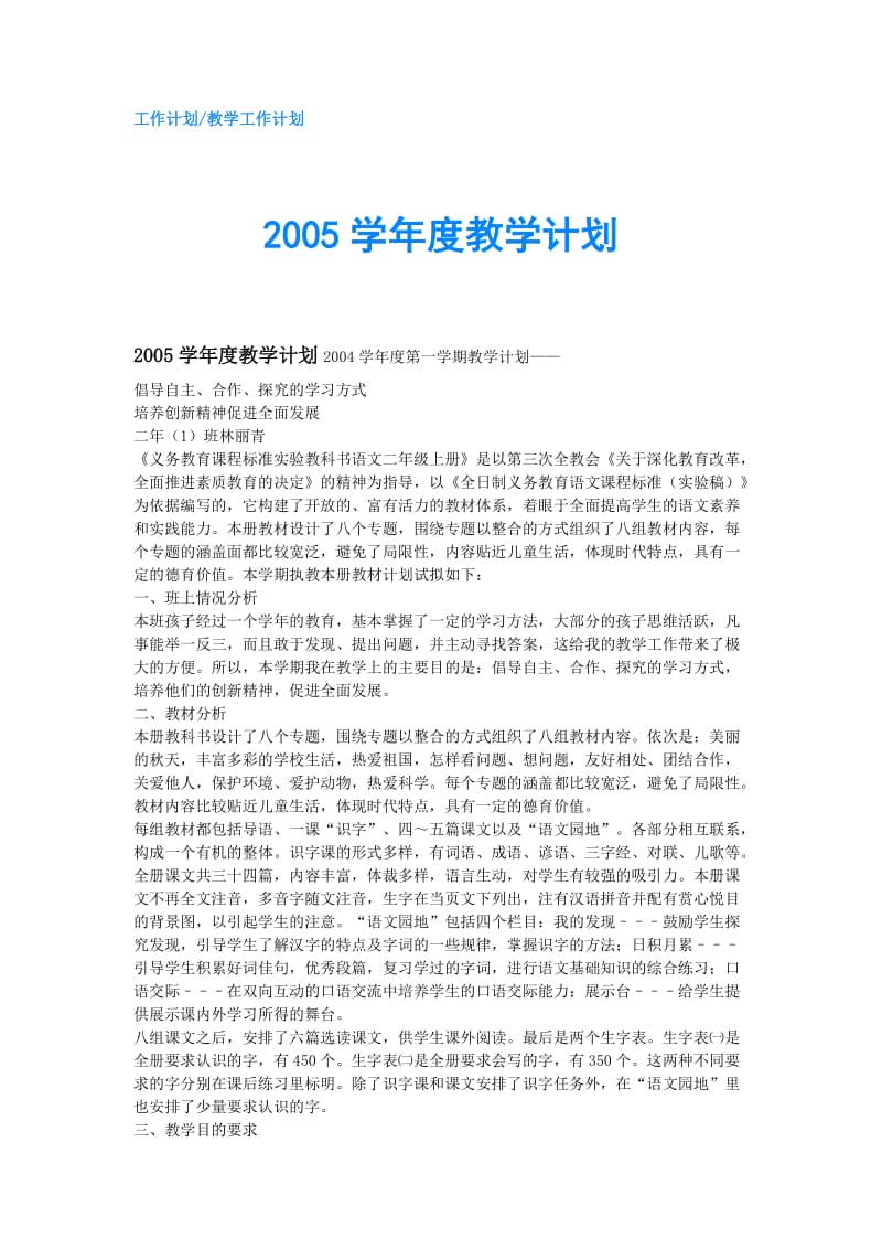 2005学年度教学计划.doc_第1页