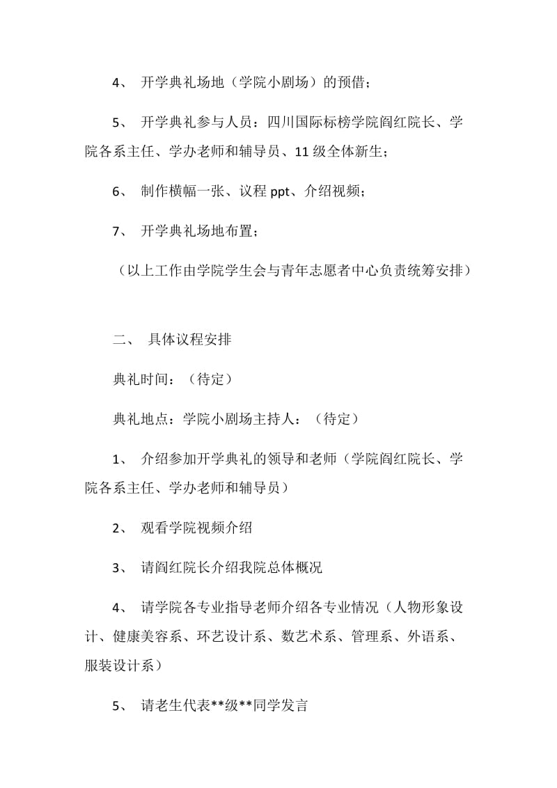 2019仪式策划书(4篇).doc_第2页