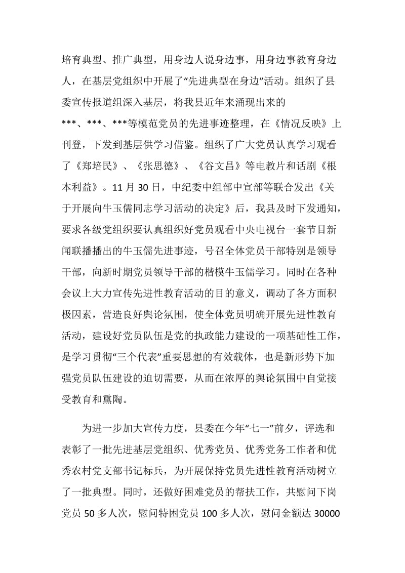 --县先进性教育活动准备工作情况汇报.doc_第2页