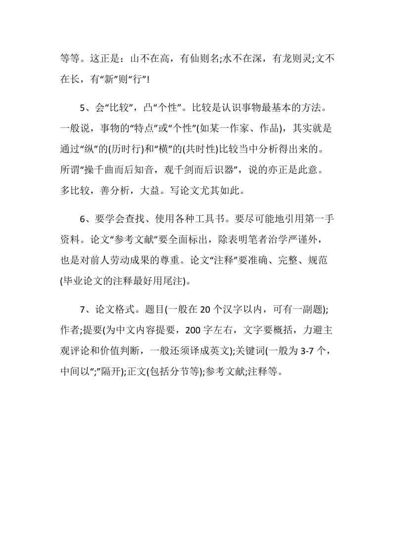 2018医学毕业论文答辩范文.doc_第2页