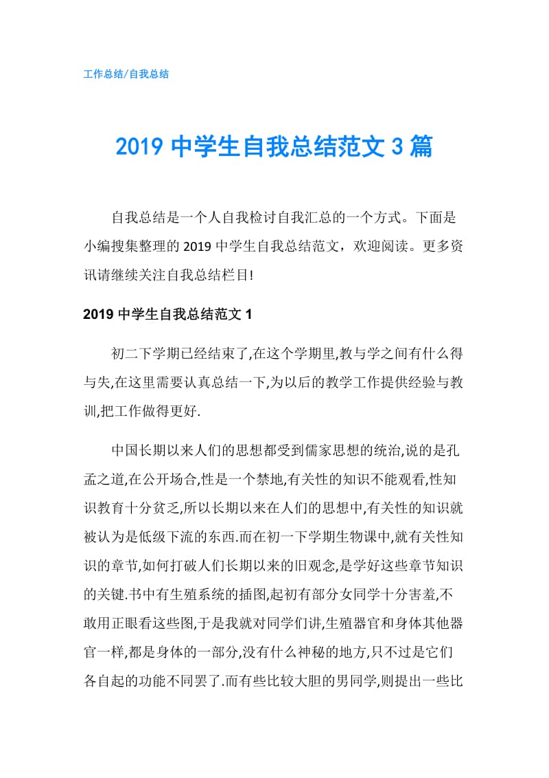 2019中学生自我总结范文3篇.doc_第1页