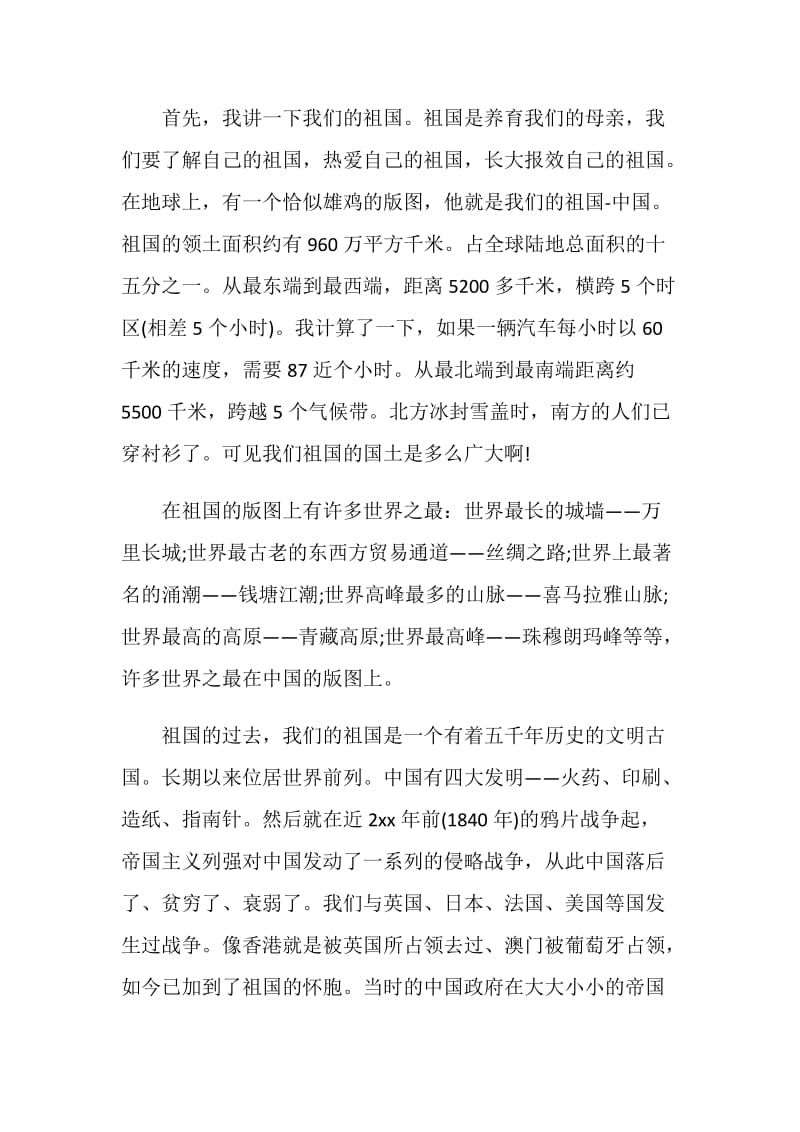 16年爱国主义教育讲座稿.doc_第2页