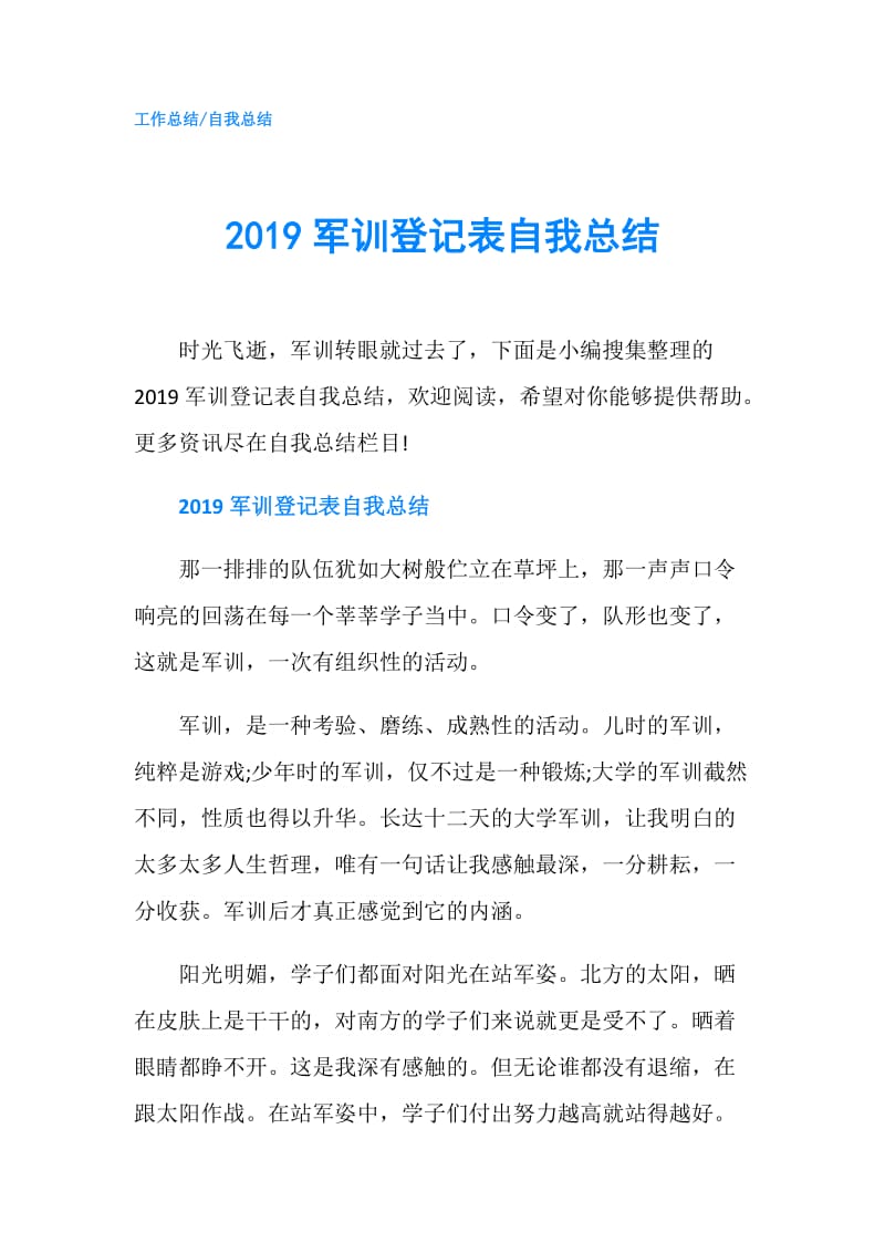 2019军训登记表自我总结.doc_第1页