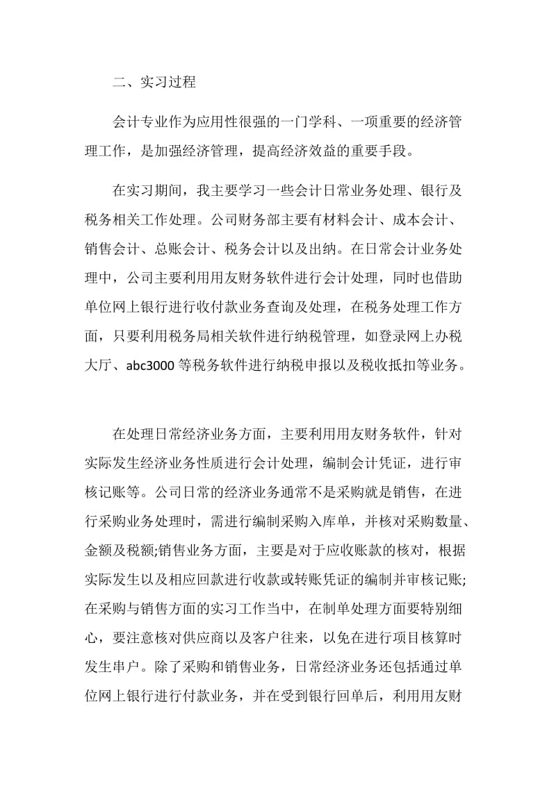 2019会计暑期社会实践报告范文.doc_第2页