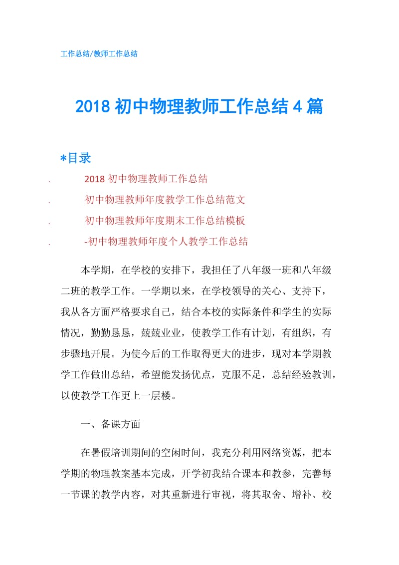 2018初中物理教师工作总结4篇.doc_第1页