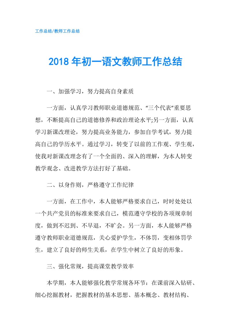 2018年初一语文教师工作总结.doc_第1页