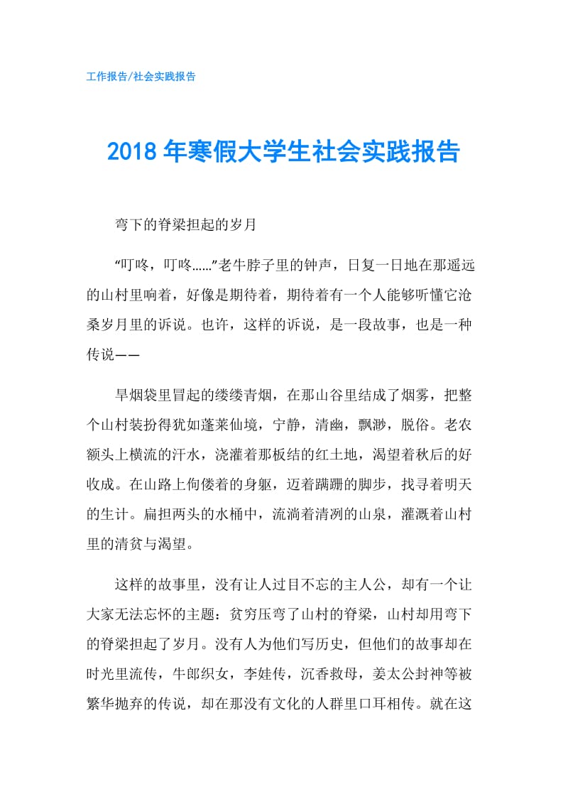 2018年寒假大学生社会实践报告.doc_第1页