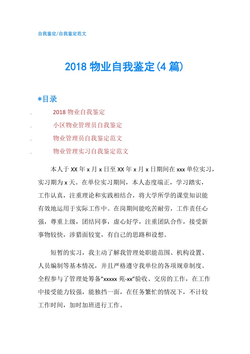 2018物业自我鉴定(4篇).doc_第1页