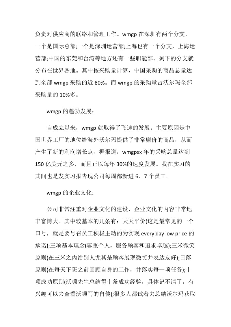 2018年寒假大学生外贸代理公司实习报告范文.doc_第2页