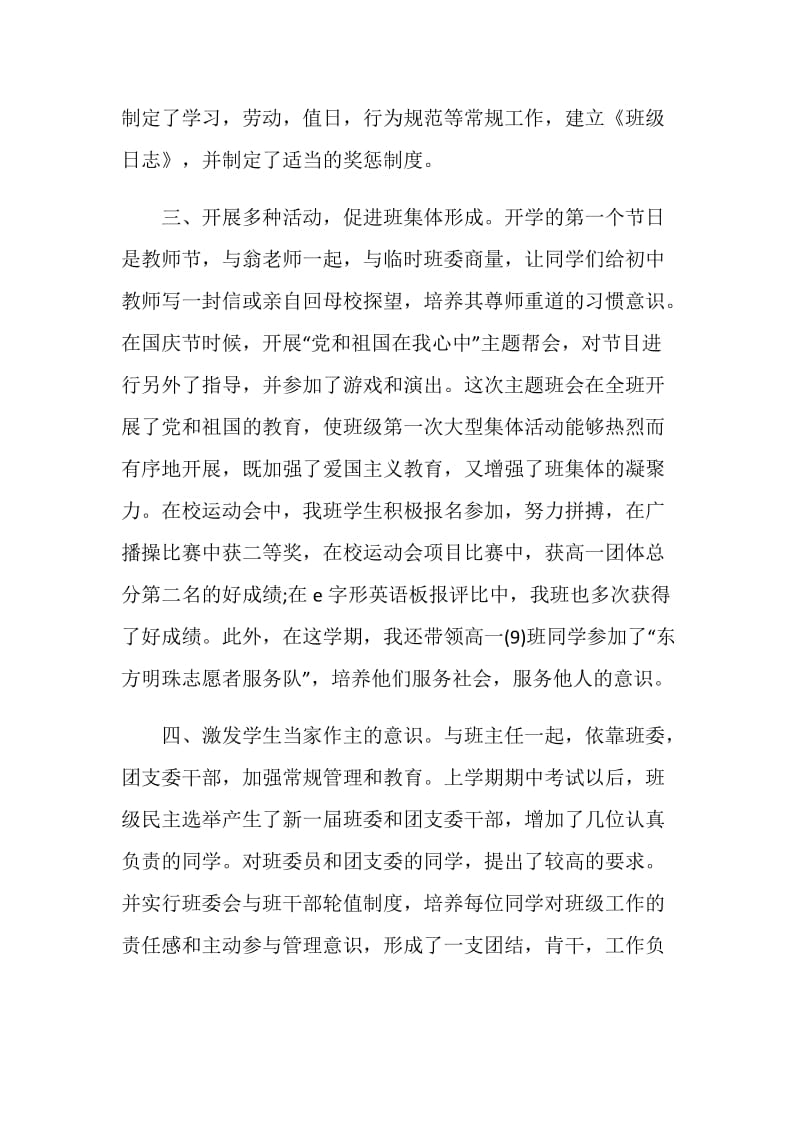 2018年中学副班主任实习报告.doc_第2页