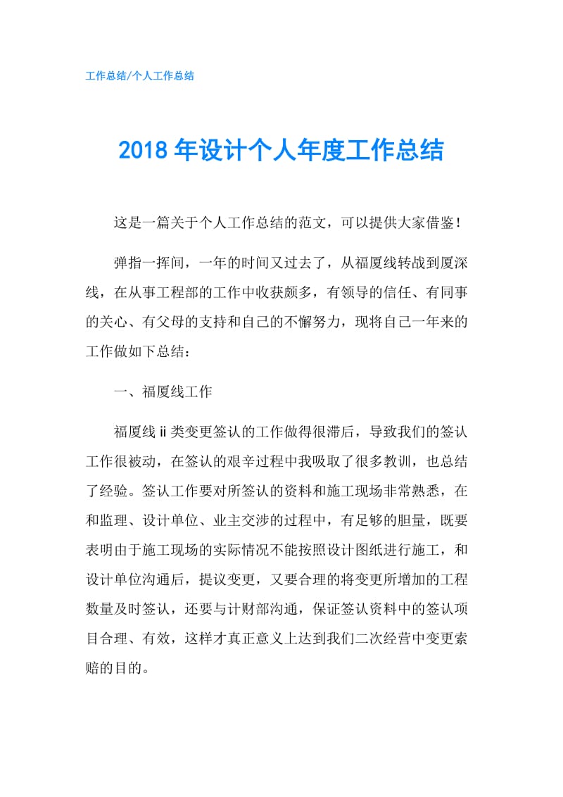 2018年设计个人年度工作总结.doc_第1页