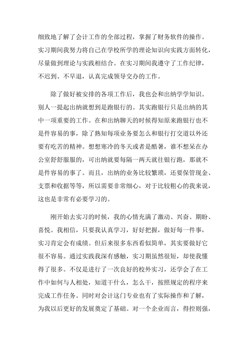 2019会计师事务所实习报告范文.doc_第2页