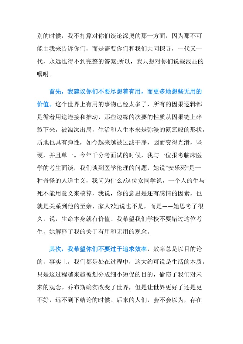 2018复旦研究生毕业典礼发言稿——教育的意义.doc_第2页