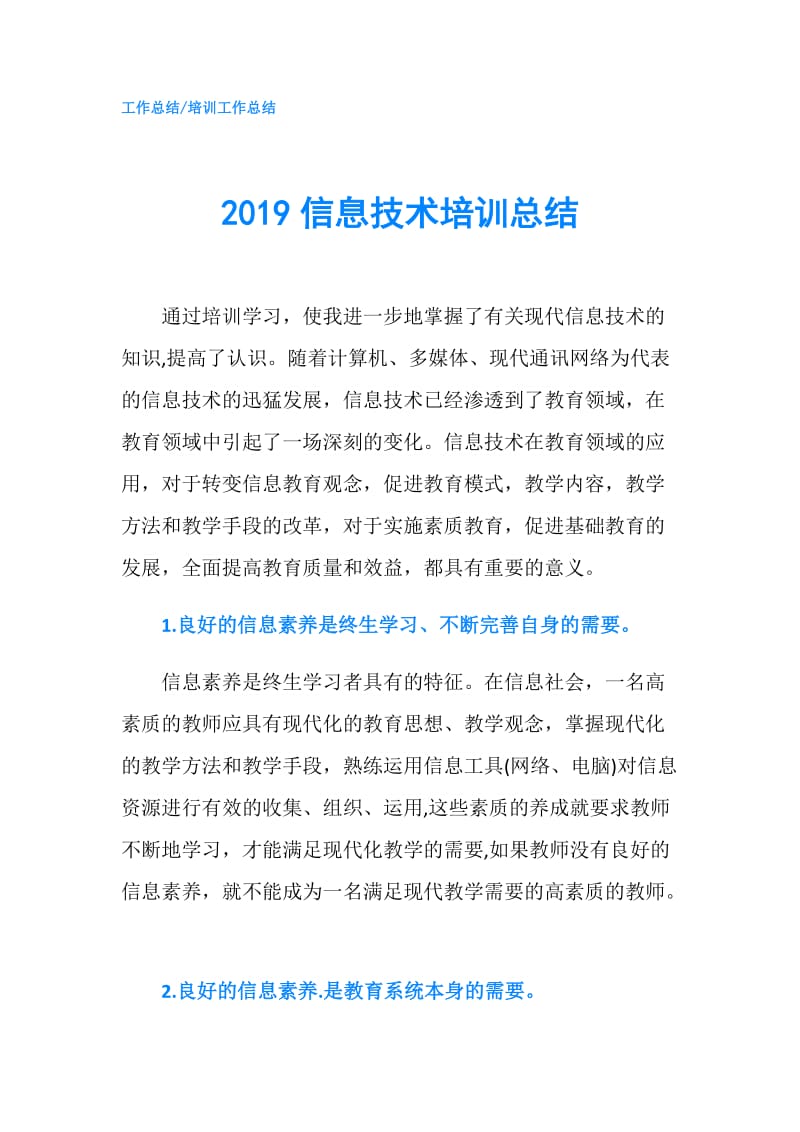 2019信息技术培训总结.doc_第1页