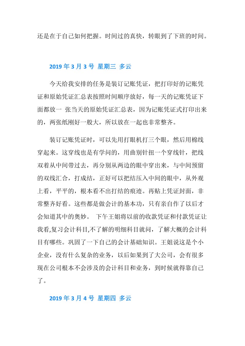 2019会计学实习日记.doc_第2页