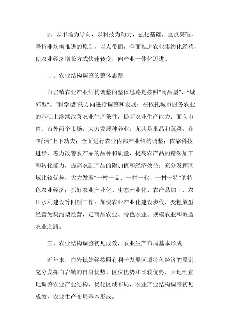 --镇农业结构调整初见成效.doc_第2页