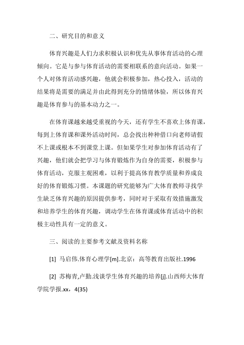 2018毕业论文调研报告范文.doc_第2页