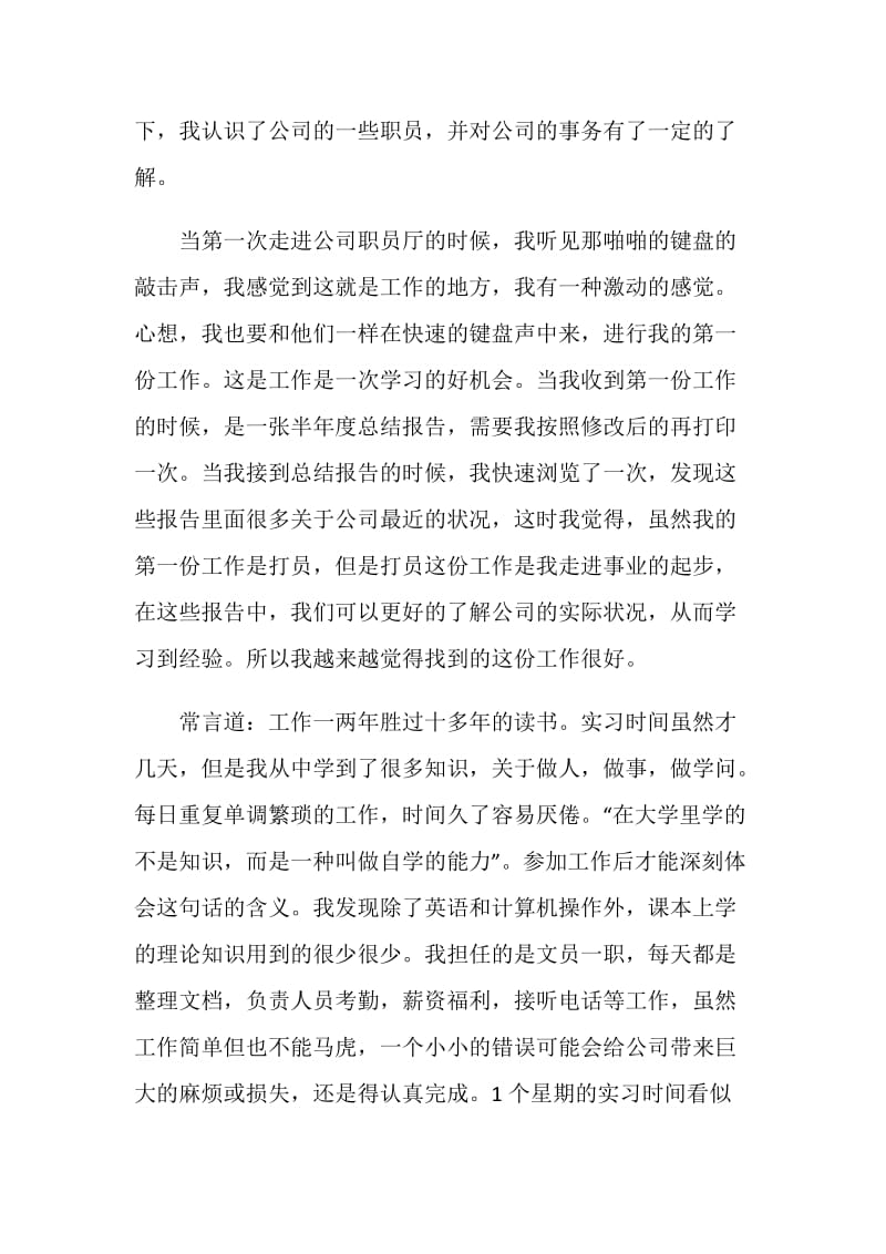 2018文员实习周记4篇.doc_第2页