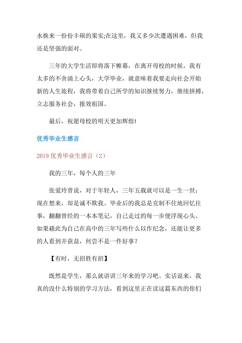 2019优秀毕业生感言3篇.doc_第2页