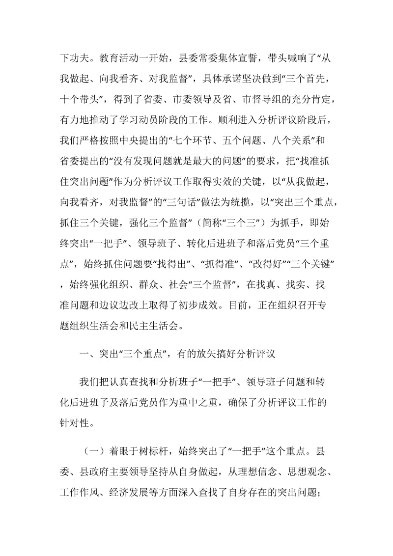 --县保持共产党员先进性教育活动分析评议阶段工作汇报.doc_第2页