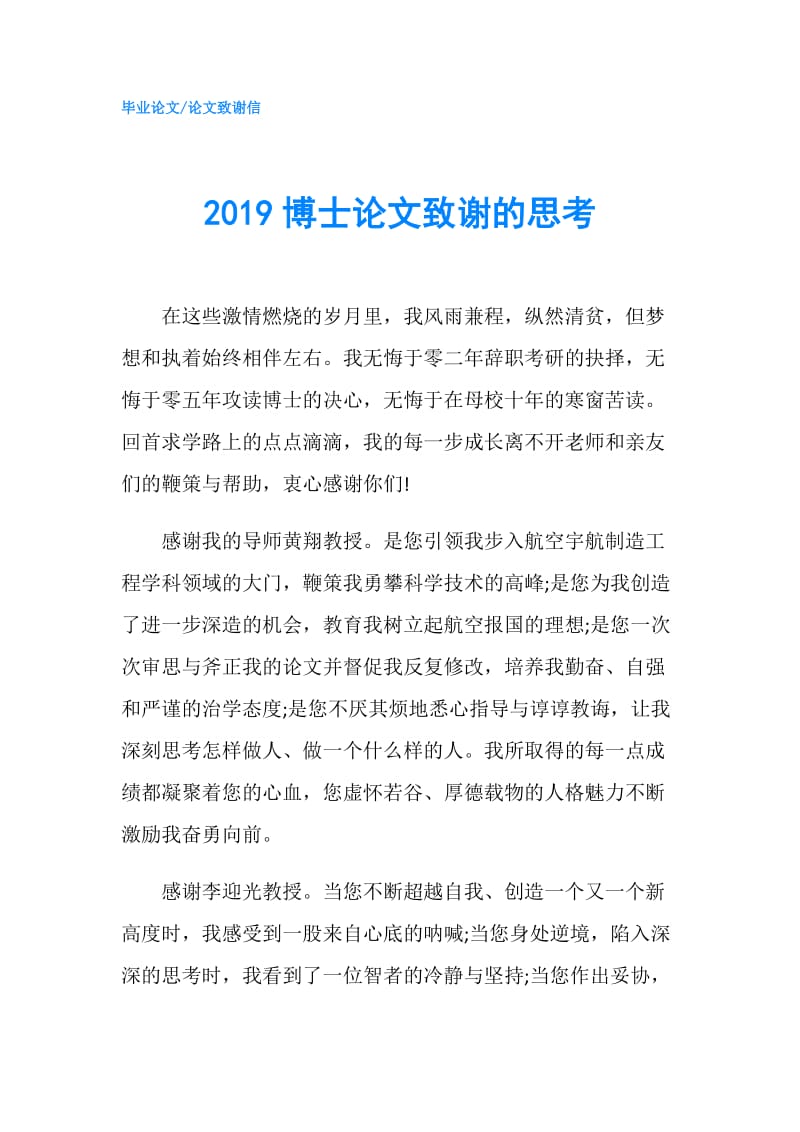 2019博士论文致谢的思考.doc_第1页