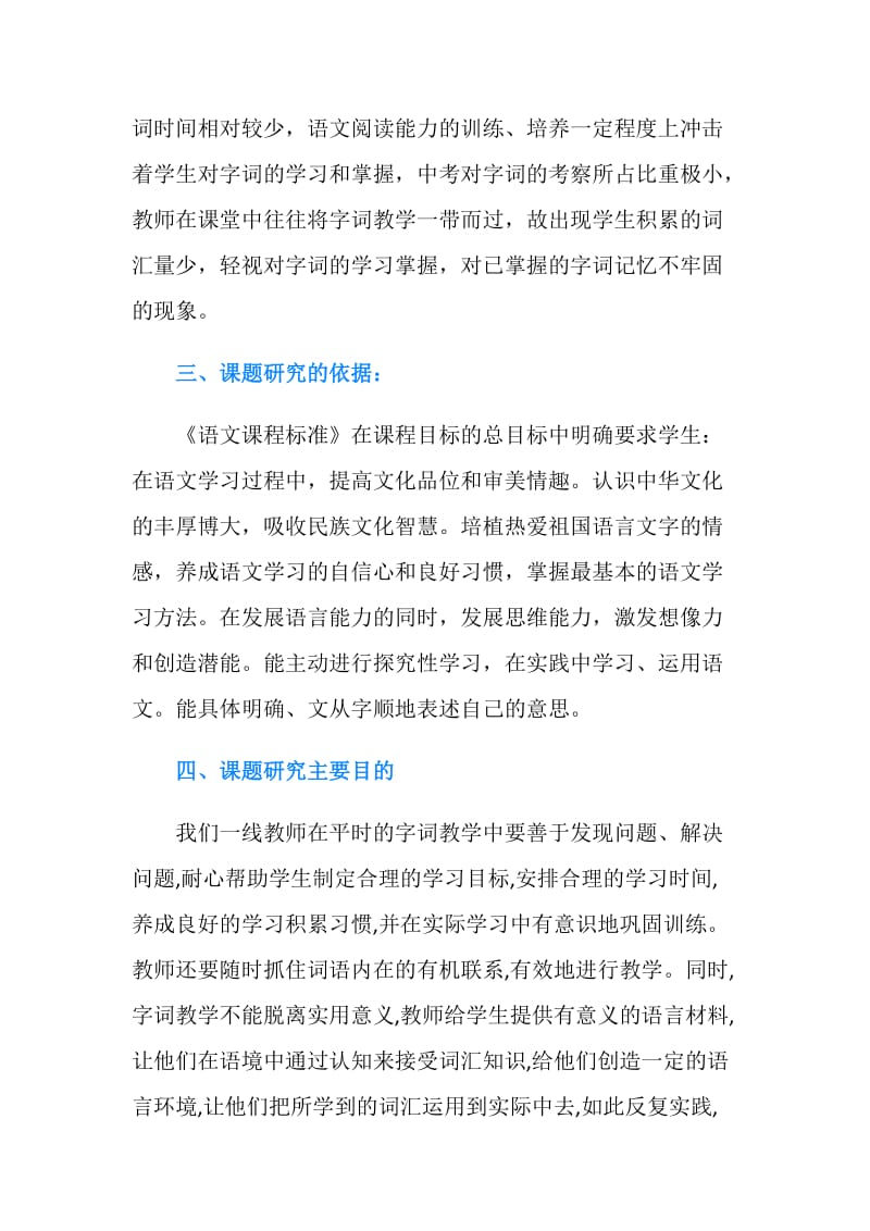 2019初中语文科研课题开题报告.doc_第2页