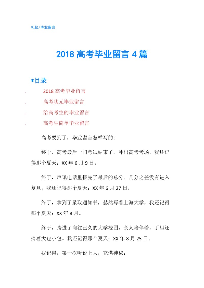 2018高考毕业留言4篇.doc_第1页