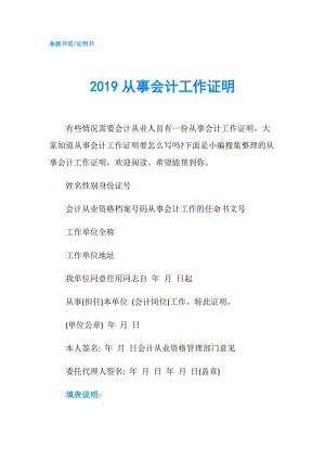 2019從事會計工作證明.doc