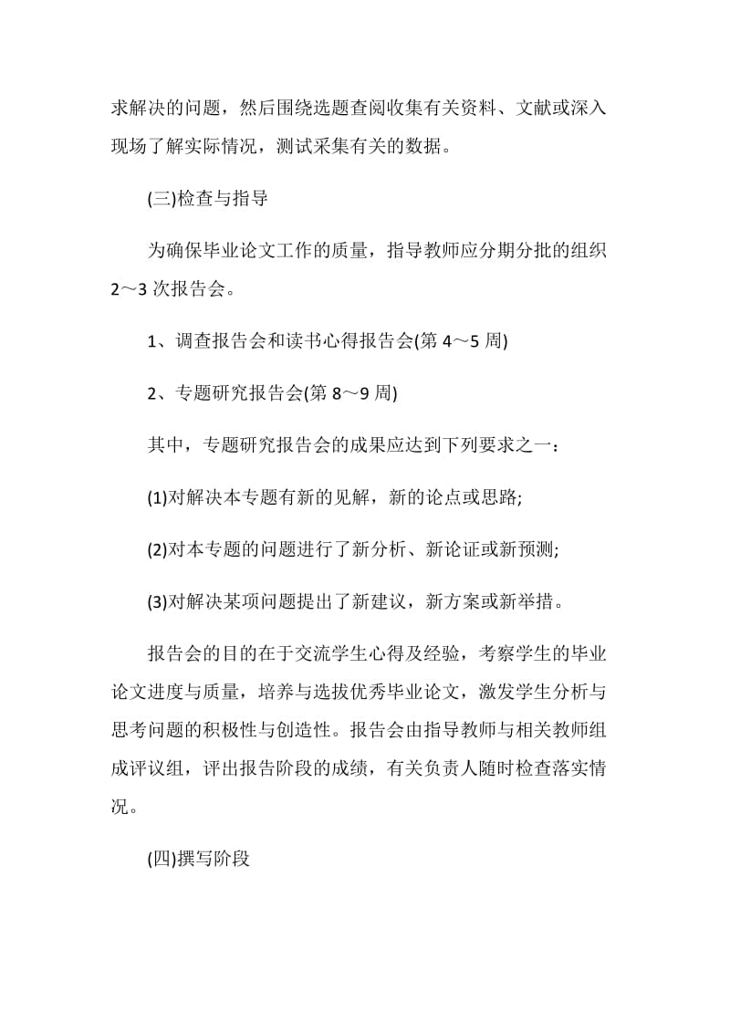 20XX会计毕业论文提纲.doc_第2页