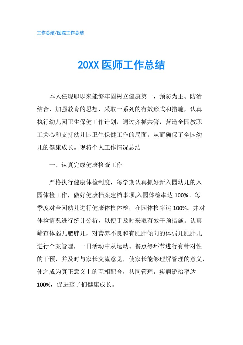 20XX医师工作总结.doc_第1页