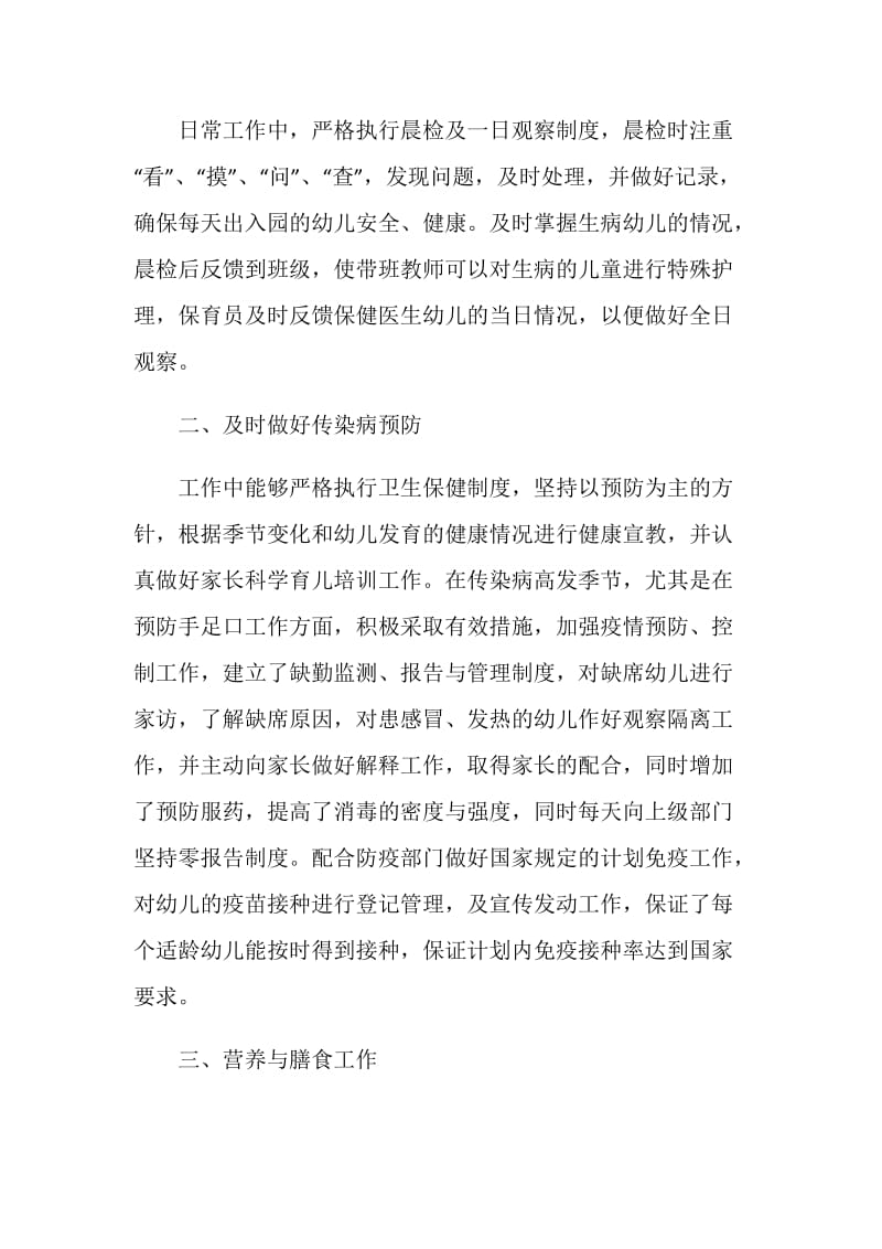 20XX医师工作总结.doc_第2页