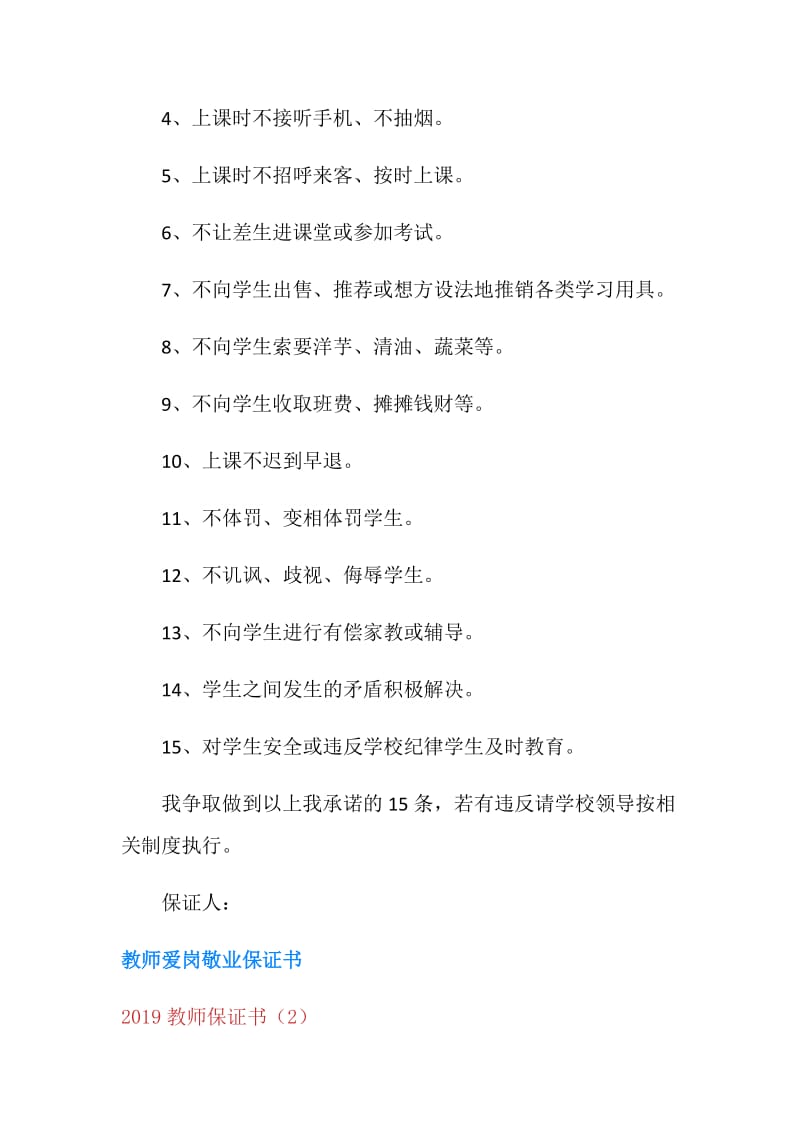 2019教师保证书3篇.doc_第2页