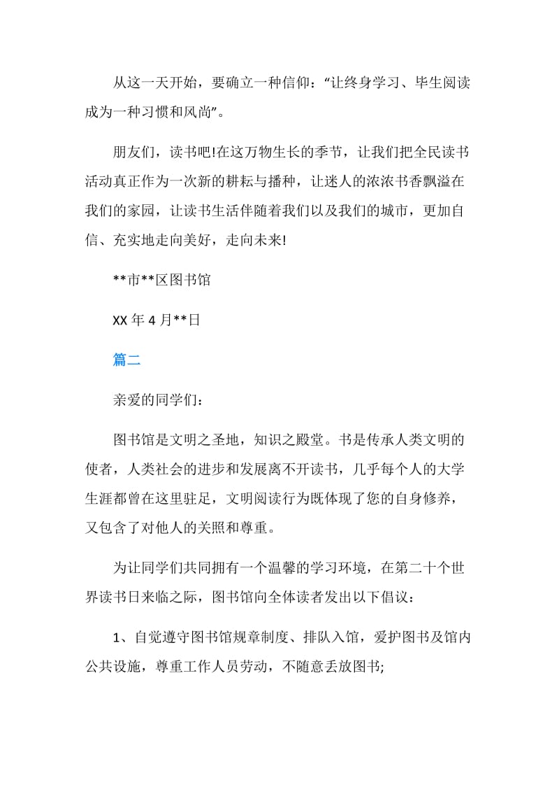 20XX世界读书日倡议书.doc_第2页