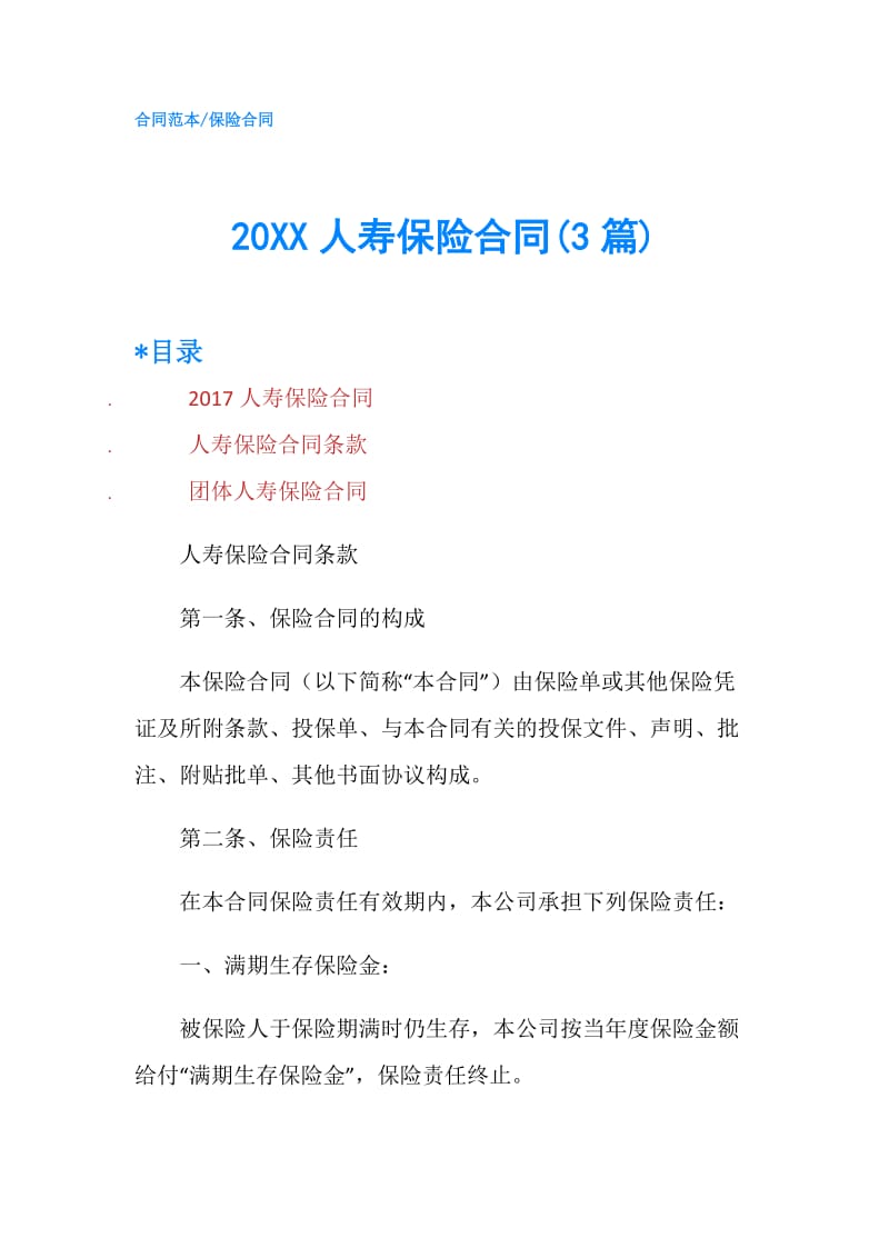 20XX人寿保险合同(3篇).doc_第1页
