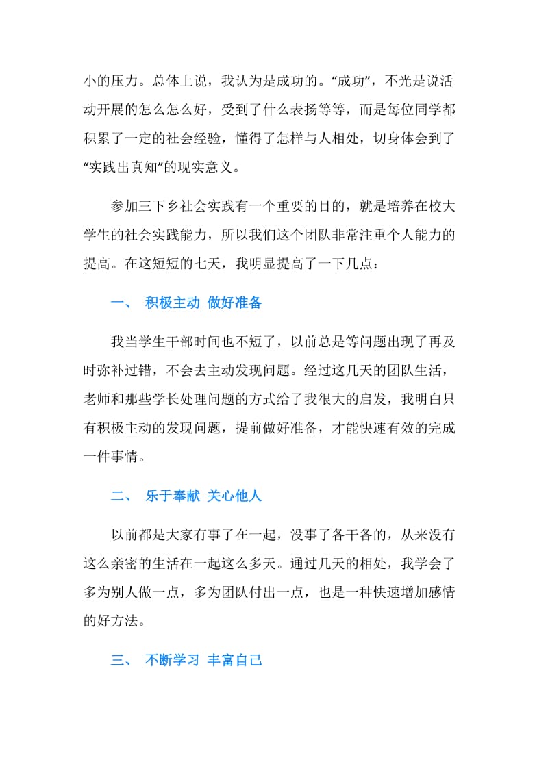 2019年暑假三下乡社会实践报告范文1000字.doc_第2页