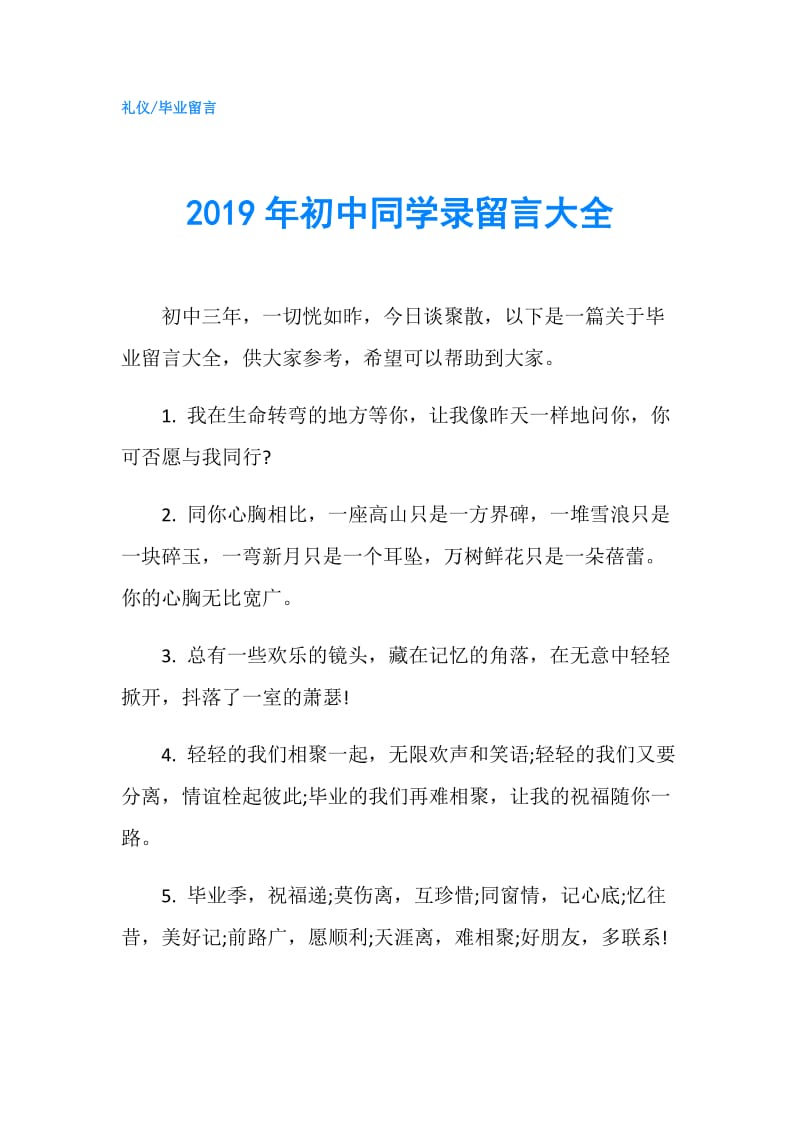 2019年初中同学录留言大全.doc_第1页