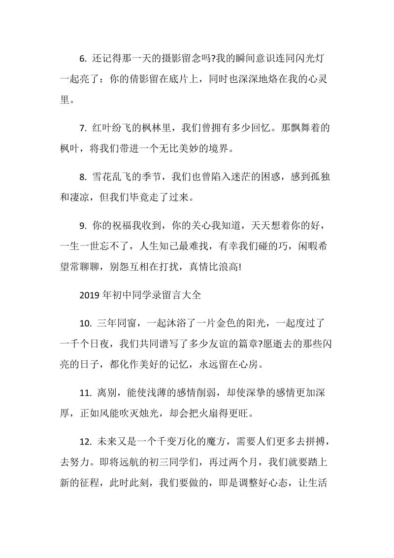 2019年初中同学录留言大全.doc_第2页