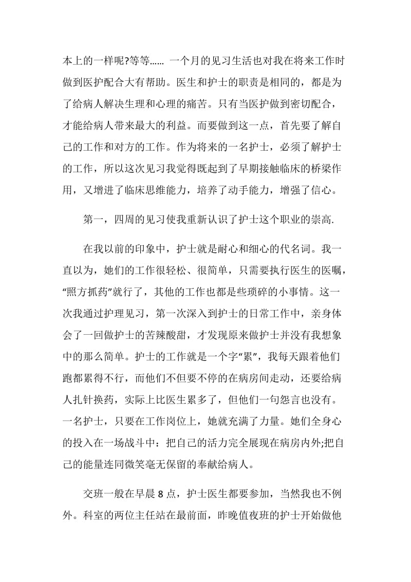 2019年6月检验科见习护士辞职报告.doc_第2页