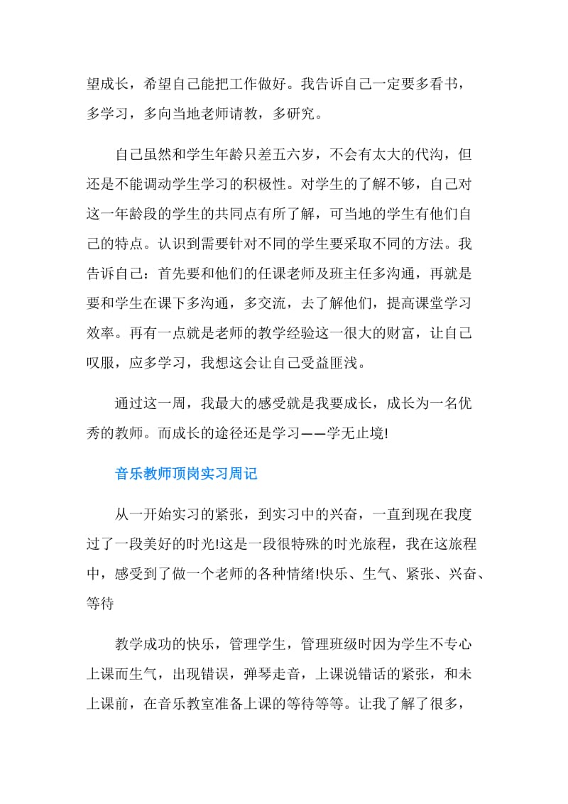 2019教师顶岗实习周记.doc_第2页