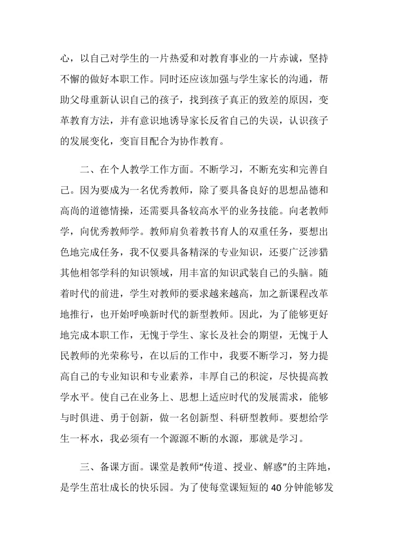 20XX年教师新学期工作计划范文：规章制度.doc_第2页