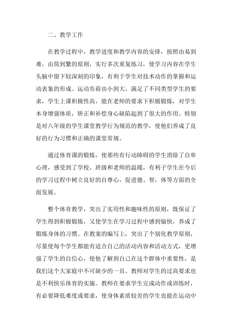 20XX体育教师学期自我总结.doc_第2页