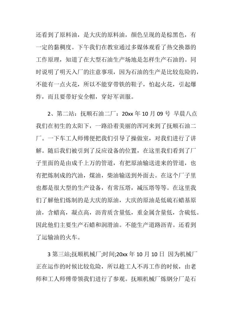 2019年化工专业认识实习报告.doc_第2页