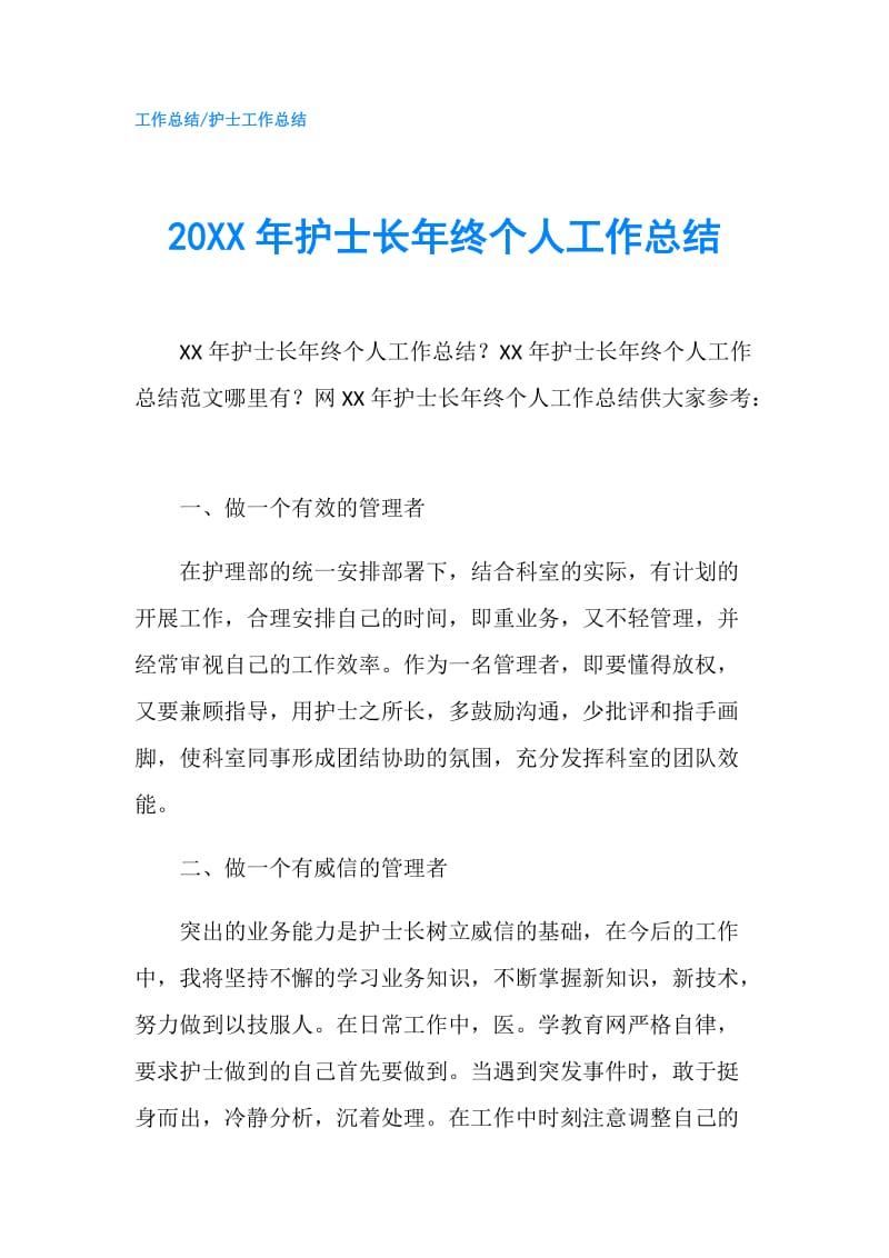 20XX年护士长年终个人工作总结.doc_第1页