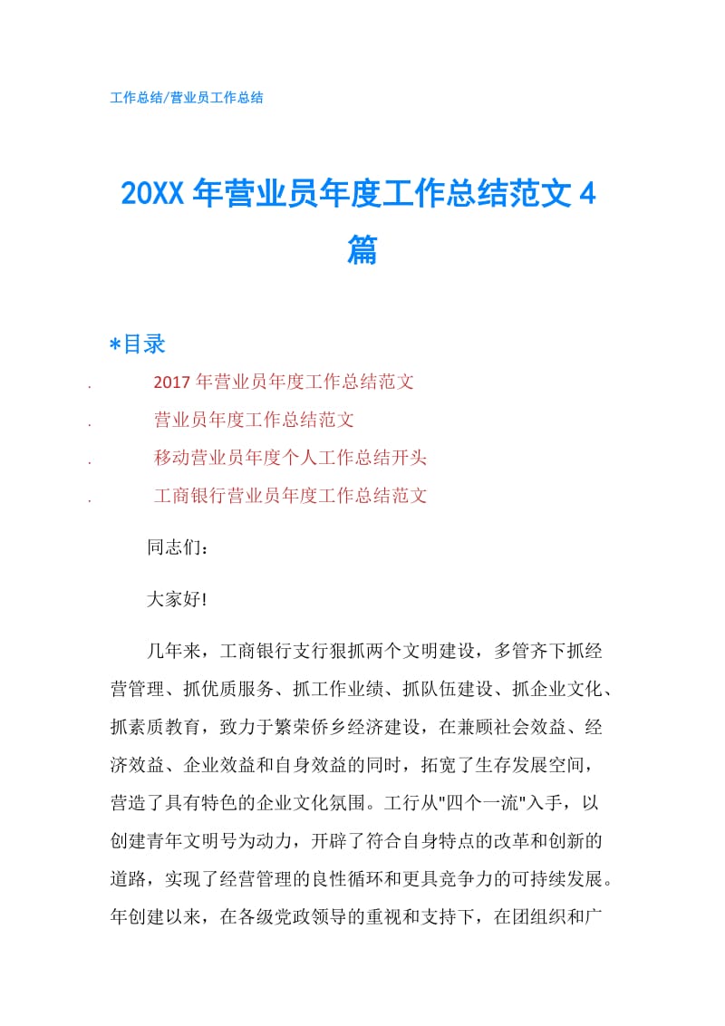 20XX年营业员年度工作总结范文4篇.doc_第1页