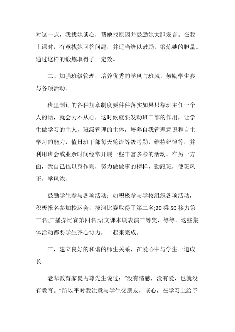 20XX初一班主任年终总结.doc_第2页