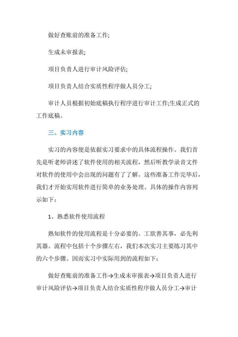 20XX审计实习报告4篇.doc_第2页